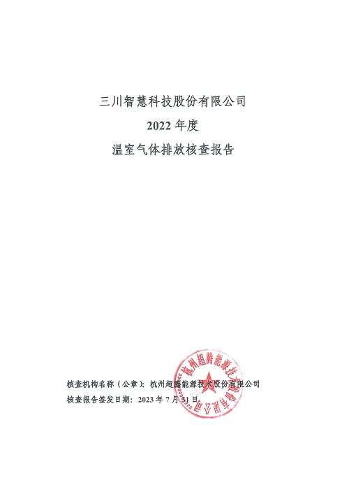 开云(电子官方网站)KAIYUN-碳核查报告（2022年）(新)-1_页面_01.jpg