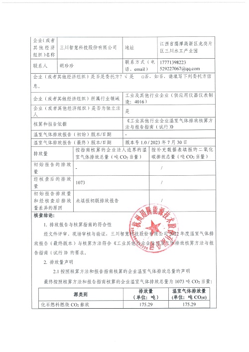 开云(电子官方网站)KAIYUN-碳核查报告（2022年）(新)-1_页面_02.jpg